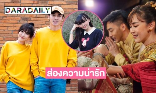 ส่องความน่ารัก “ออย ธัญญพัทธ์” หวานใจ “โกสินทร์” กว่าจะถึงวันนี้ไม่ง่ายเลย