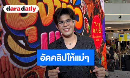 “ไรอัล” ทำหน้าที่ลูกชายแห่งชาติ อัดคลิปกล่อมแฟนคลับรุ่นใหญ่หนีน้ำท่วม