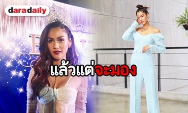 ​​​​​​​"แนท อนิพรณ์" แจงกรณีคนติดภาพนางงามมากกว่าการแสดง