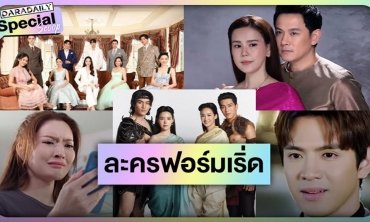 เปิดโผละครแห่งความหวังปีมังกรทอง ทุบได้ทุบ! ภาวนาเรตติ้งไม่ปลิดปลิว