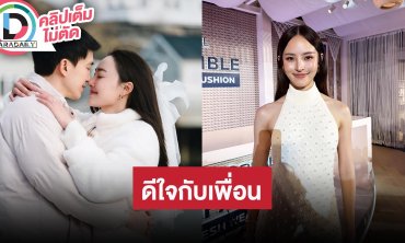 "ณิชา" น้ำตาซึมดีใจ “ไผ่” ขอ “น้ำตาล” แต่งงาน หัวใจไม่เหงาเพราะทำงานเยอะ