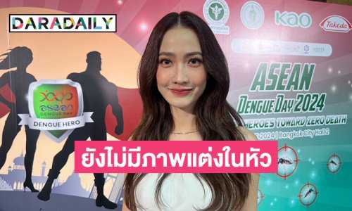 “แต้ว” ยินดี “แมท” ถูกขอแต่ง ส่วนคู่ตัวเองยังไม่มีภาพในหัว