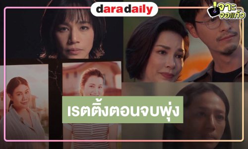 ใครว่าเงียบ! เปิดเรตติ้ง “วิมานอากาศ” ตอนจบเวอร์ชั่นไทยแลนด์ นิวไฮ!