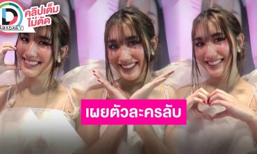 “เบสท์ คำสิงห์“ ขอบคุณเพื่อนทุกคนที่มาร่วมงานและอวยพร กับ “บาธ ธัญชนนท์“ เป็นพี่ชายที่สนิทกัน
