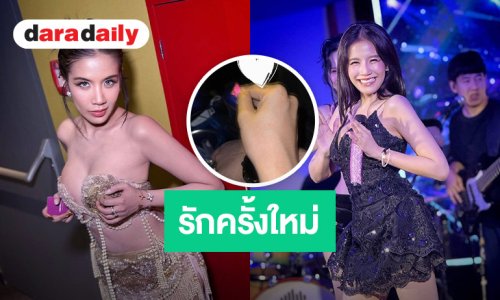 อุ้ย! นักร้องสาว โพสต์รูปคู่กับมือปริศนา หรือจะเป็นรักครั้งใหม่