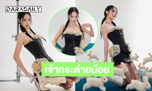 นางเอกสาวในลุคน้องกระต่ายแสนซนในแดนมหัศจรรย์