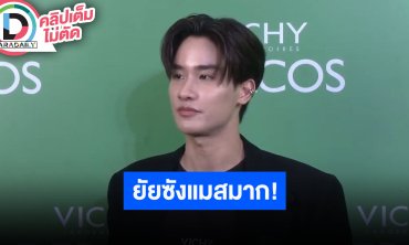 “เต ตะวัน” เล่า “โพก้าซัง” ร้าย เพิ่งไปเจอ “ฟรีน-เบ็คกี้” บอกลูกสดใส ช่างพูดช่างคุย