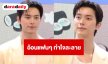 “อีแชมิน” บินลัดฟ้ามาไทย อ้อนแฟนๆ ทำใจละลาย