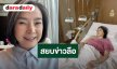 “นิ้ง กุลสตรี” สยบข่าวลือ!!  ยืนยันปลอดภัยดี หลังมีข่าวเสียชีวิต!