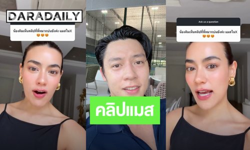 “คิมเบอร์ลี่” ว่ายังไง? คลิป “หมาก” บ่นภรรยาแมสในโซเชียล