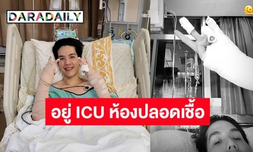 ปิ้งย่างเป็นเหตุ MEYOU ลาพักร้อน เฝ้าดูอาการกันต่อไป!