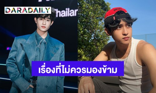 ความในใจ “บาร์โค้ด” ผมไม่ได้เป็นแค่ตัวละครในภาพที่คนคาดหวัง ผมคือคนธรรมดาที่ต้องการเติบโต