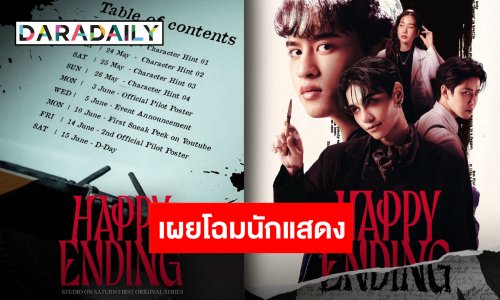 “ไมค์-บาร์โค้ด-โจริญ” เสริมทัพความปังนักแสดงดรีมทีม! ลงซีรีส์ผลผลิตของ “เจฟ ซาเตอร์”
