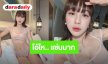 “แอปเปิ้ล สีสะเหงียน” นุ่งบิกินี่อวดหุ่นจิ๋วแต่แจ๋ว แซ่บถึงใจ