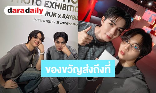 เขินมาก! “นุนิว” แอบมาให้กำลัง “ซี” ถึงงาน EXHIBITION พร้อมของขวัญวันเกิดสุดพิเศษ