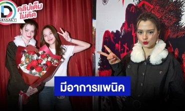 “เบ็คกี้” แพนิคหลังเจอแผ่นดินไหว มีทักหา “ฟรีน" อัปเดตโปรเจ็คท์ “4 Elements - ปริศนาซากมรณะ”