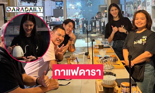 ดารา 7 สีตื่นเต้น “เชฟอิ๊งค์” มาชิมกาแฟถึงร้าน