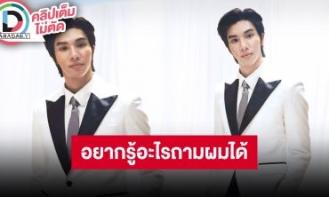 “หล่งลี” ตอบปมโดนโยงผู้กำกับสายวายแฉนักแสดงวายเรื่องเยอะ
