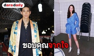 "เจเจ" ขอบคุณ "ต้าเหนิง ยกเป็นส่วนหนึ่งของชีวิต