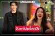 จับตา “ณเดชน์-โบว์” หวนคืนจอพบกันอีกครั้ง!