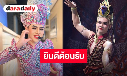 ทำความรู้จัก 2 สมาชิกใหม่ “ครูอุ้ย-น้องไนส์” เสริมทัพความปัง “ศรราม น้ำเพชร”