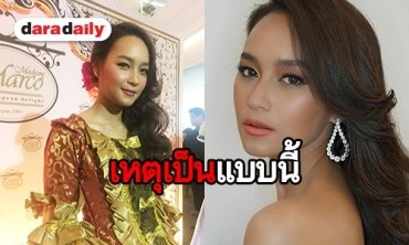 “บี น้ำทิพย์” เผยเหตุยังไม่พร้อมจูงมือ “ไฮโซฮิม” แต่งงาน