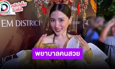 “ใบเฟิร์น พิมพ์ชนก” ใครให้อั่งเปาก็เอาหมด เผยตั้งใจดูแล “นาย” ตอนป่วย ต่อจิ๊กซอว์หวานมาก