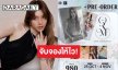 จับจองให้ไว! “ออม กรณ์นภัส” เปิดพรีออเดอร์โฟโต้บุ๊คเล่มแรก