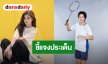 “ปอป้อ ทรัพย์สิรี” แจงประเด็น “อิงฟ้า” ยันโสด รับอยากพัฒนาความสัมพันธ์