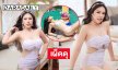 หลานซุปตาร์ดังปล่อยชุดว่ายน้ำเผ็ดดุเดือด