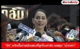 "นัท" ควักเนื้อจ่ายนักแสดงที่ถูกโกงค่าตัว รอสรุป “เจ้าเวหา” ทำต่อหรือไม่