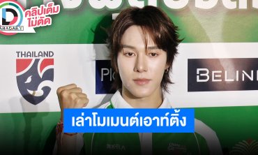 “นานิ” โมเมนต์เอาท์ติ้งเพิ่งรู้ว่ามีงานเตรียมชุดด่วนมาก เล่าบินด่วนทำบุญเชียงใหม่กับ “สกาย”
