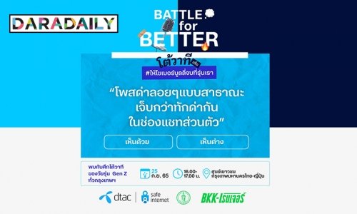 อะไรเจ็บกว่า ระหว่างโพสต์ด่าลอยๆ กับทักด่าในแชทส่วนตัว