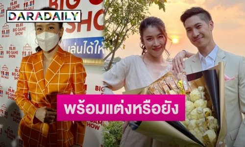 “เชียร์ ฑิฆัมพร” ตอบชัดหลังถูกถามเรื่องแต่งงานกับ “ไฮโซบิ๊ก”  รับตกใจ HBDคู่จิ้น “แอน สิเรียม”ทำติดเทรนทวิตฯ