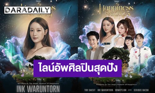 “Happiness Fest 2025” ชวนทุกคนเข้าสู่เวทมนตร์แห่งเขาใหญ่เปิดไลน์อัพศิลปินสุดปัง