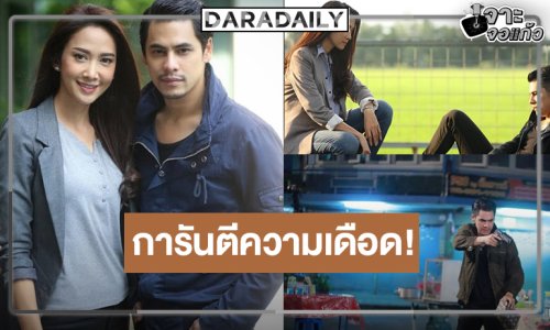 คู่ขวัญละครบู๊คืนจอการันตีความเดือด!