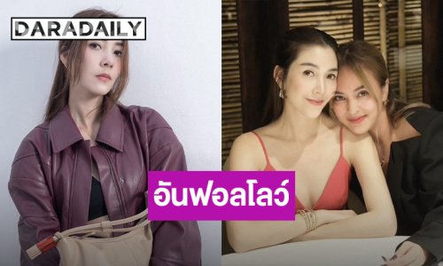 “วุ้นเส้น” อันฟอลโลว์ “นานา” ตามเพื่อนไปติดๆ ตอกย้ำสัมพันธ์แตกร้าว