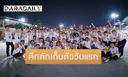 คึกคักโคตร Mister Thailand 2023 เก็บตัววันแรก แรงบอกไม่หมด