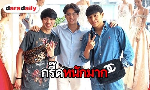 แฟน Love Sick ลุ้นหนักมาก “ไวท์-ออกัส-เงิน” รวมตัว