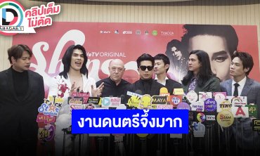 “มาย ภาคภูมิ - slot machine-เอก SEASON FIVE” ทำเพลง Ost. Shine The Series