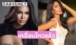 เคลื่อนไหวแล้ว! “อาย กัญญาลักษณ์” เปิดใจหลังโดนปลด ลั่นไม่โทษใคร พร้อมเผยสาเหตุ