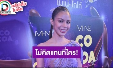 “น้ำเพชร อิสรีย์” คว้าพรีเซนเตอร์น้ำหอม ลั่นไม่คิดแทนที่ใคร