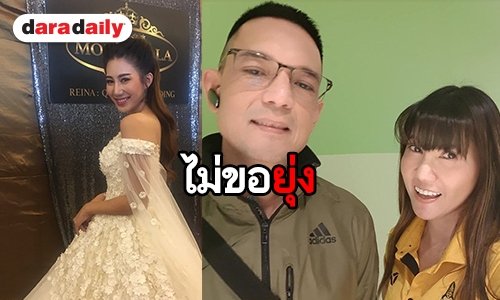 "เบลล์" โบ้ยถามความสัมพันธ์ "แม่แก้ว-ผู้พันต๊อด" เอาเอง