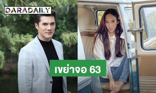 “อั้ม-มิกค์-ไมค์-มุกดา” นำทีมผู้จัดฯ ช่อง 7HD เขย่าจอ 63