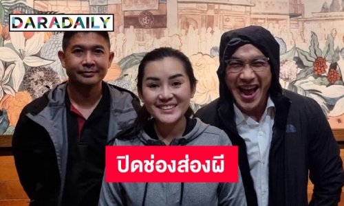 ขอบวช “บ๊วย เชษฐวุฒิ” อ.เรนนี่ประกาศปิดช่องส่องผี