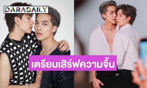 มาแล้ว “ยอมเป็นของฮิม” ซีรีส์ที่รอคอย ได้ “ดิว นิติกร” เสิร์ฟความจิ้น “ต่อ อรรถกร”