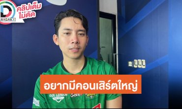 “เบิ้ล ปทุมราช” อยากมีแฟนมีตและคอนเสิร์ตใหญ่ของตัวเอง “เบสท์” เซอร์ไพรส์วันเกิดกลางวงสื่อ