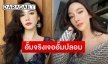 “อั้ม พัชราภา” สุดงงหลังถูกนำชื่อไปใช้ในการทำสิ่งนี้?