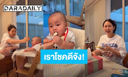 “เจมส์ จิรายุ” โชคดีที่ได้เป็นสามี “โฟม” โชคดีที่ได้มาเป็นพ่อ “น้องพบรัก”