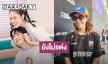 “ชาช่า” แฮปปี้รัก “เลโอ” 17 ปี ยังไม่คิดแต่ง อยู่แบบนี้มีความสุขแล้ว